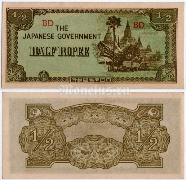банкнота Бирма (Японская оккупация) 1/2 рупии 1942 год