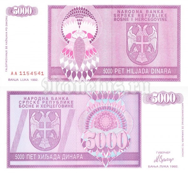 бона Сербская Республика Босния и Герцеговина 5000 динар 1992 год