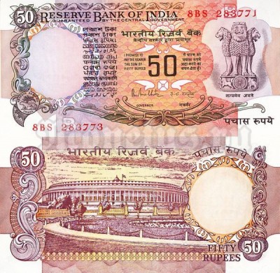 бона Индия 50 рупий 1985 - 1990 год (Литера В)