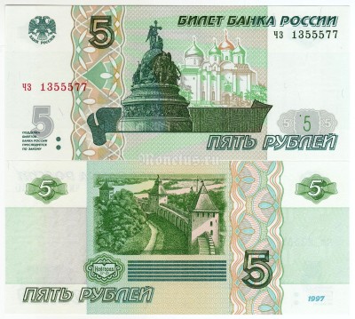 банкнота 5 рублей 1997 (2022) года 1 выпуск серия чз