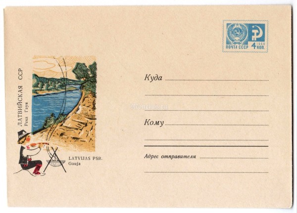 ХМК СССР Латвийская ССР Река Гауя И.В. Мартынов 1968 год, чистый