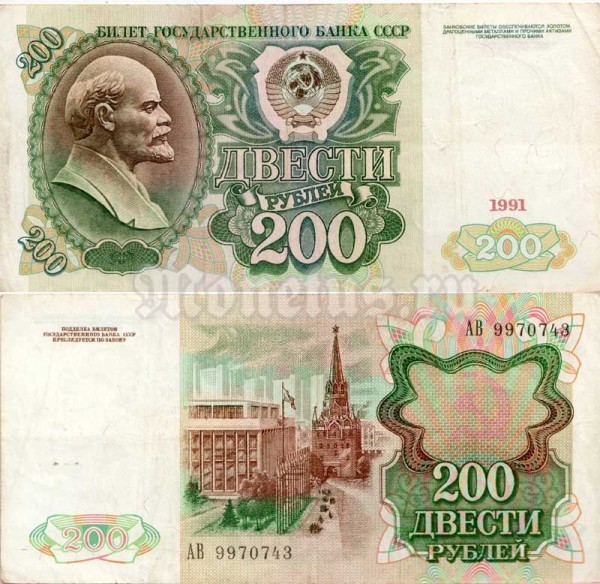 банкнота 200 рублей 1991 год