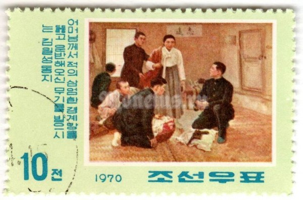марка Северная Корея 10 чон "Receiving smuggled pistols" 1970 год Гашение