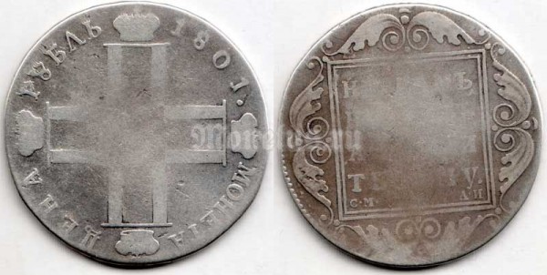 монета 1 рубль 1801 год СМ АИ Павел I