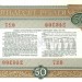 Облигация СССР 50 рублей 1982 год