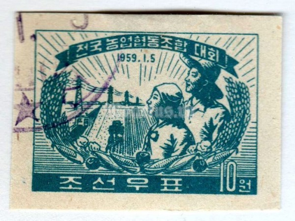 марка Северная Корея 10 чон "National Congress of Agricultural Cooperatives" 1959 год Гашение