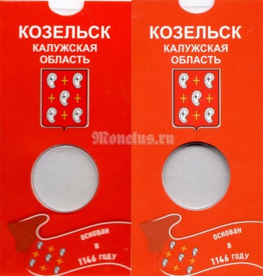 Буклет для монеты 10 рублей 2020 года Козельск, капсульный