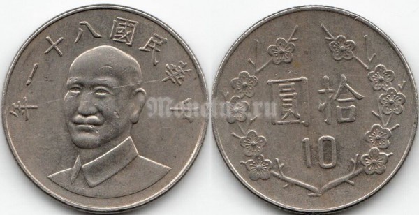 монета Тайвань 10 долларов 1992 год