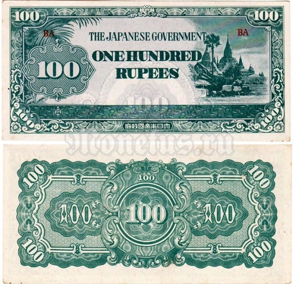 Бирма (Японская оккупация) 100 рупий 1944 год