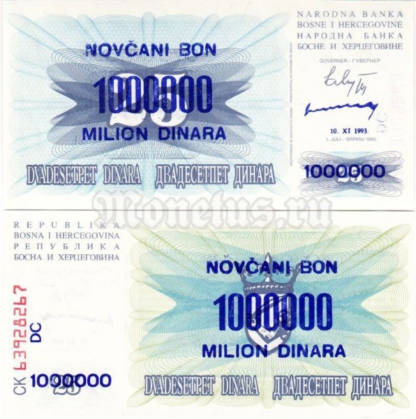 Босния и Герцеговина 1 000 000 динар 1993 год на 25 динар 1992 год