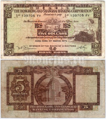 банкнота Гонконг 5 долларов 1975 год - 1