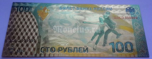 сувенирная банкнота 100 рублей Сочи - 5