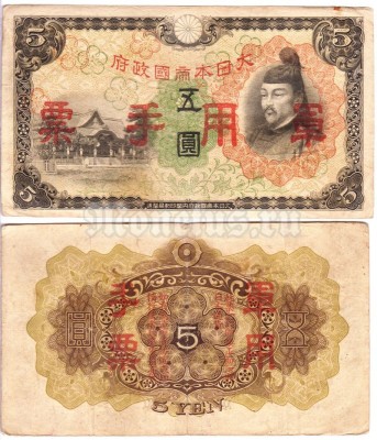 банкнота Китай (Японская оккупация) 5 йен 1938 год тип 1