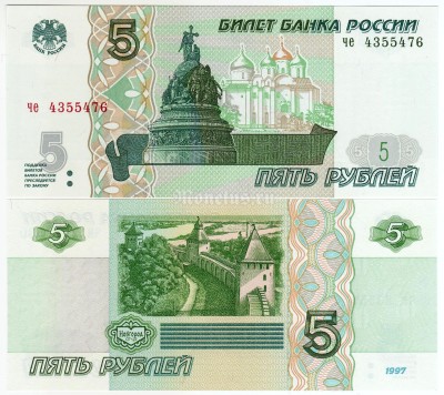 банкнота 5 рублей 1997 (2022) года 1 выпуск серия че
