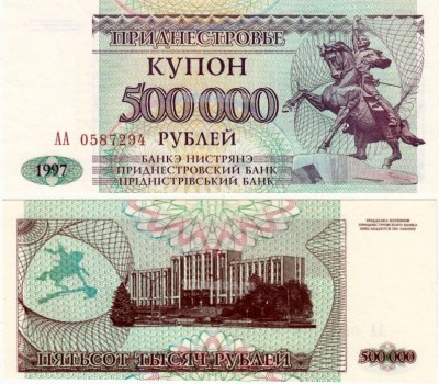 бона Приднестровье 500 000 рублей 1997 год Серия АА