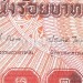 бона Таиланд 100 бат 2004 год подпись №2
