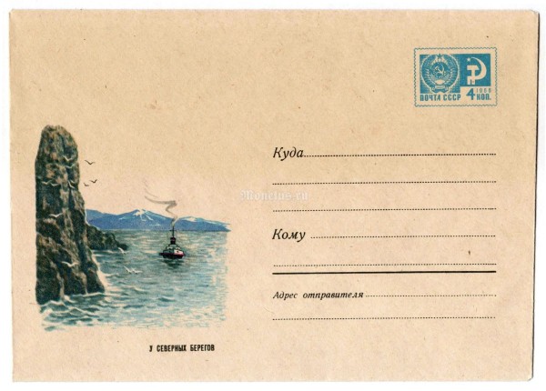 ХМК СССР У северных берегов С.А. Куприянов Корабль 1968 год, Пейзаж, чистый