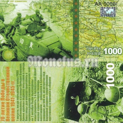 бона-образец 1000 рублей 70 лет победы 2015 год, серия АА 0000 номерная голограмма