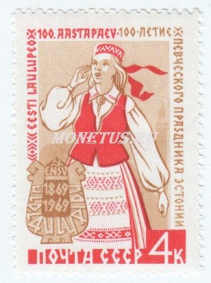 марка СССР 4 копейки "Праздник песни в Эстонии" 1969 год