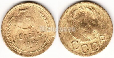 ​​​монета 3 копейки 1939 год