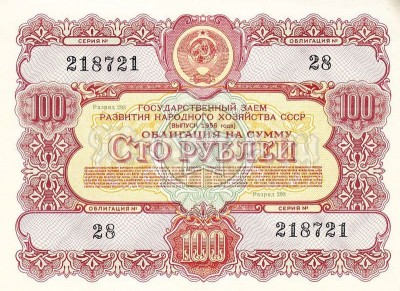Облигация СССР на 100 рублей 1956 год Государственный заем развития народного хозяйства