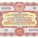 Облигация СССР на 100 рублей 1956 год Государственный заем развития народного хозяйства