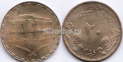 монета Судан 20 гирш 1987 год