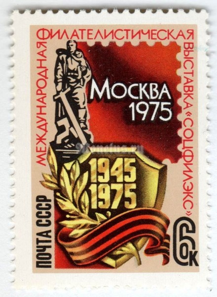 марка СССР 6 копеек "Щит с датами, 1945-1975" 1975 год