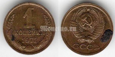 монета 1 копейка 1971 год
