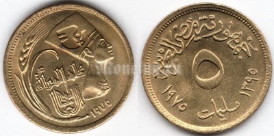 монета Египет 5 миллим 1975 год - Международный год женщин