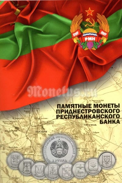​​​​Альбом для 70-ти юбилейных монет Приднестровской Молдавской Республики, капсульный