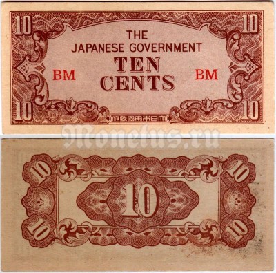 Бирма (Японская оккупация) 10 центов 1942-1944 год