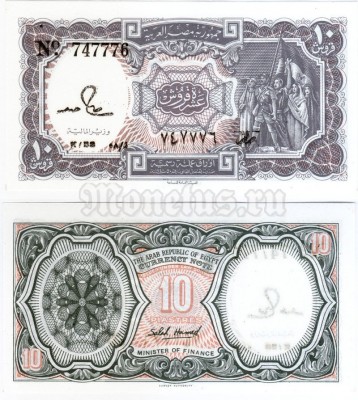 бона Египет 10 пиастров 1982-1986 год