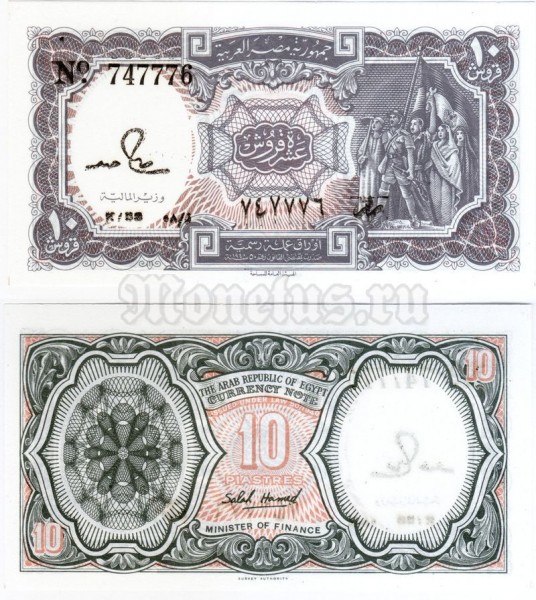 бона Египет 10 пиастров 1982-1986 год