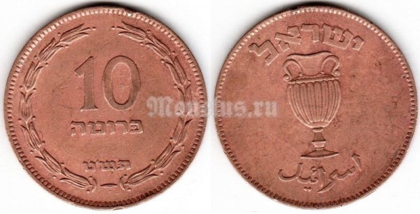 монета Израиль 10 прут 1949 год, с точкой