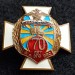 Знак 70 лет А и ЭГС ВВС 1932 - 2002 гг.