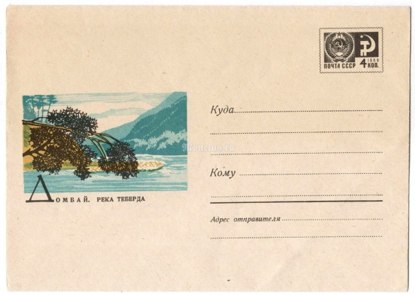 ХМК СССР Домбай Река Теберда 1968 год, Н.А. Ветцо Пейзаж, чистый