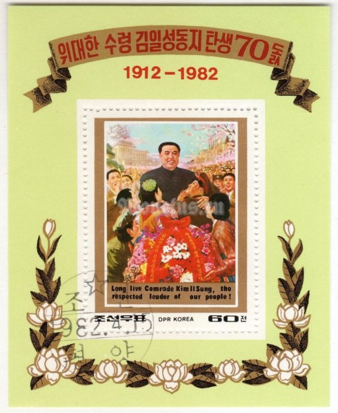 блок Северная Корея 60 чон "Kim II Sung" 1982 год Гашение