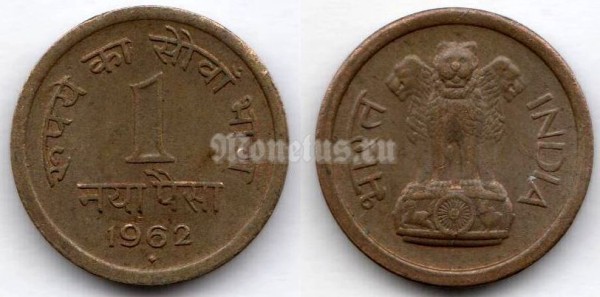 монета Индия 1 новый пайс 1962 год