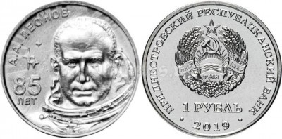 монета Приднестровье 1 рубль 2019 год - Леонов