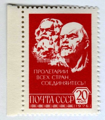 марка СССР 20 копеек "Маркс, Ленин (барельеф)" 1976 года