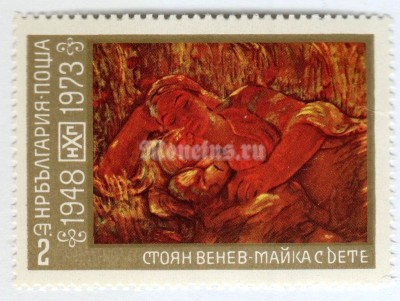 марка Болгария 2 стотинки "Stojan Venev : Mother and Child" 1973 год 