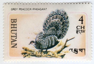марка Бутан 4 нгултрум "Grey Peacock-Pheasant (Polyplectron bicalcaratum)" 1968 год