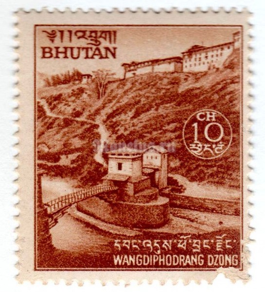 марка Бутан 10 чертум "Wangdiphondrang Dzong and Bridge" 1972 год 