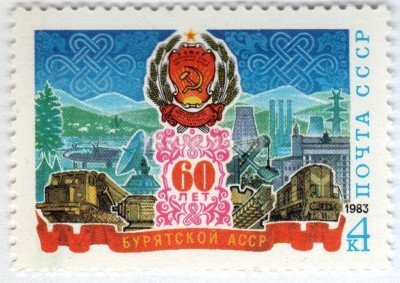 марка СССР 4 копейки "60 лет Бурятская АССР" 1983 год
