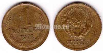 монета 1 копейка 1972 год