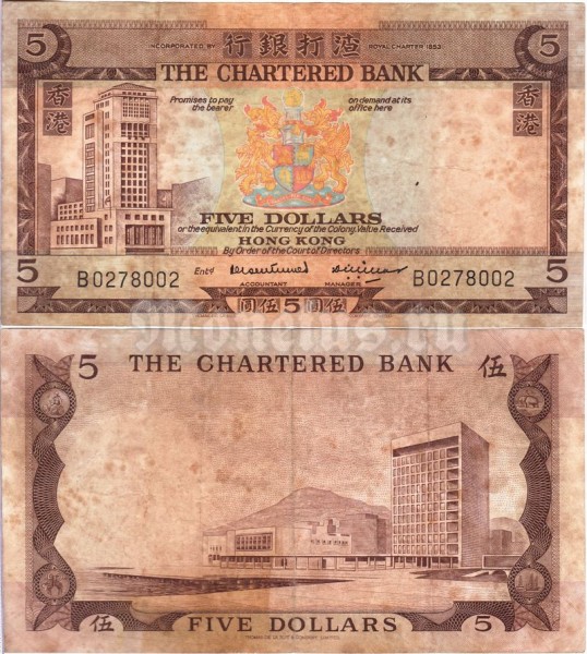 банкнота Гонконг 5 долларов 1975 год