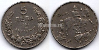 монета 5 лева 1943 год Хан Крум Грозный