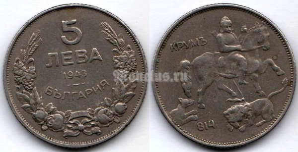 монета 5 лева 1943 год Хан Крум Грозный