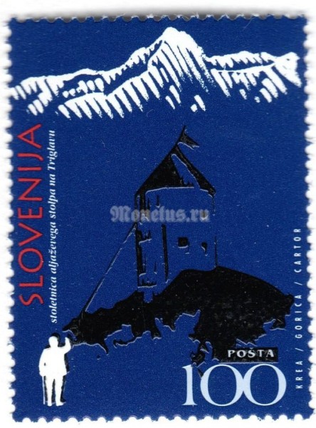 марка Словения 100 толар "Mountainnering - Centenary of Aljaž Tower" 1995 год